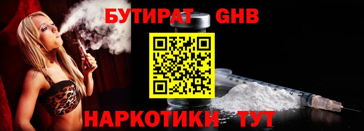 БУТИРАТ жидкий экстази  Вход с VPN  БУТИРАТ  Норильск 