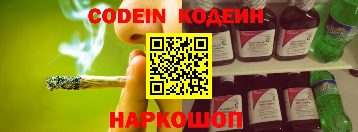 Codein Purple Drank  Кодеин Purple Drank  Вход с VPN  Норильск 
