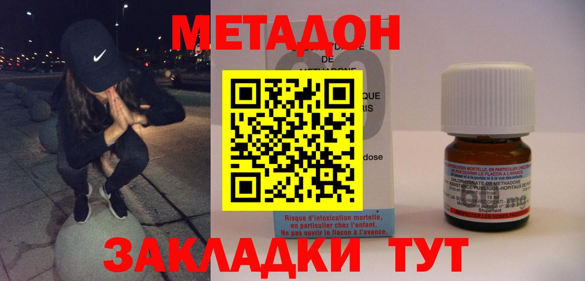Норильск  МЕТАДОН кристалл  Вход с VPN 