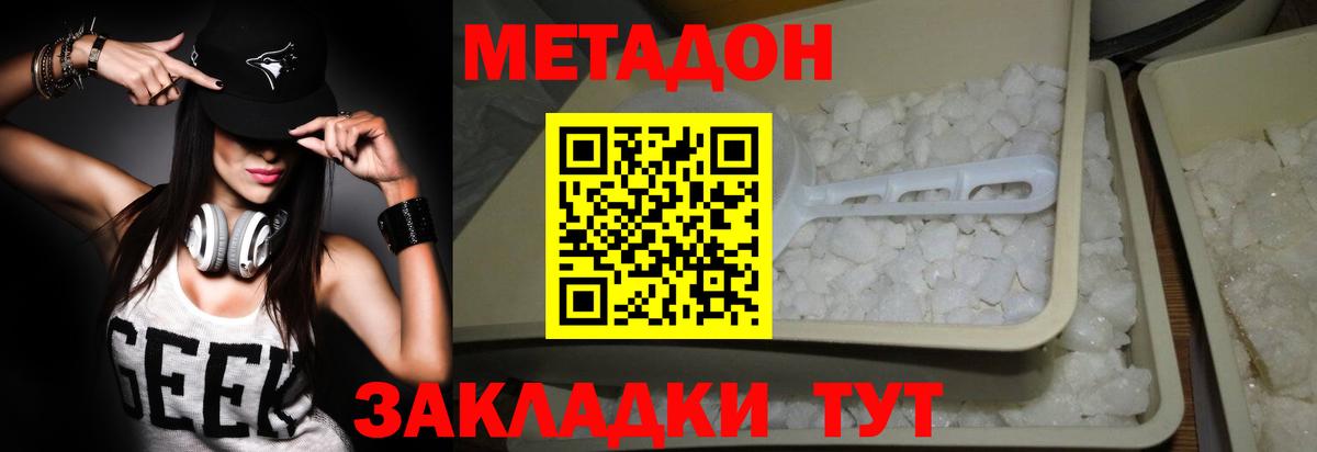 МЕТАДОН methadone Норильск