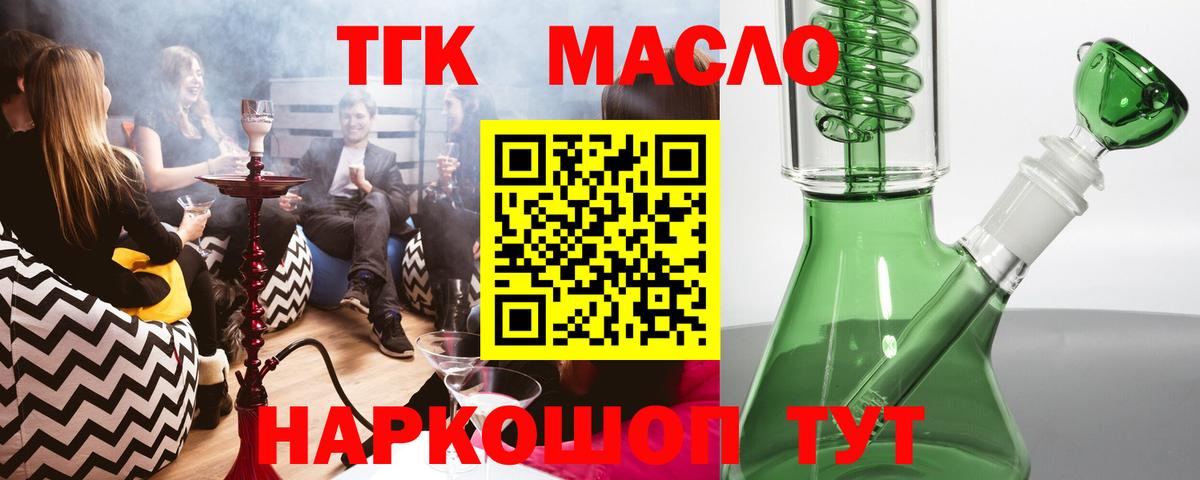 купить   Вход с VPN  Дистиллят ТГК жижа  Норильск  Дистиллят ТГК концентрат 
